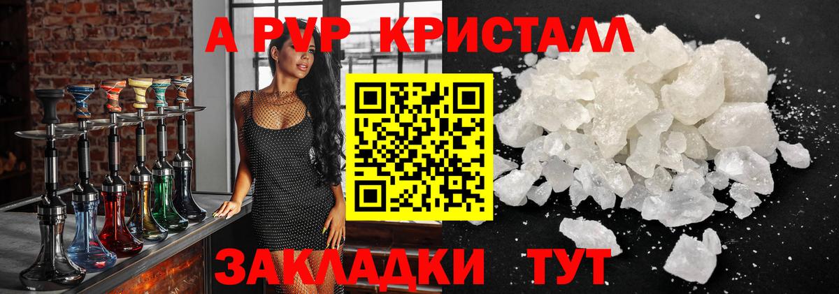 А ПВП Crystall Гагарин