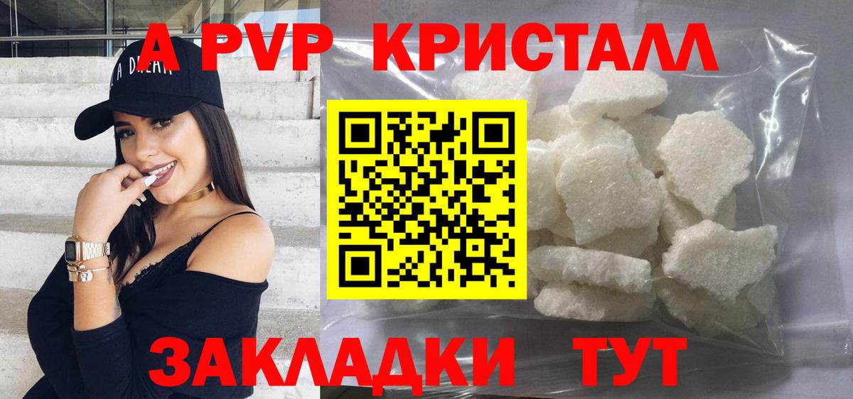 А ПВП кристаллы  как найти наркотики  A-PVP СК  Альфа ПВП  Гагарин  Вход с VPN  Alpha-PVP кристаллы 