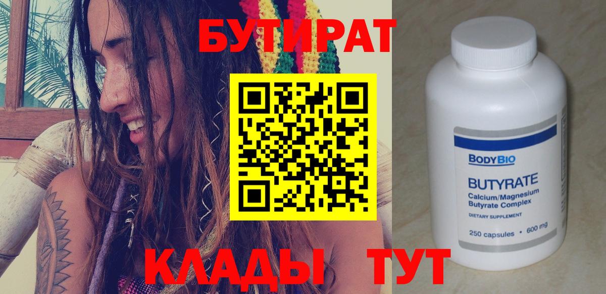 БУТИРАТ BDO Гагарин