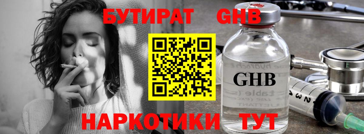 Бутират  Вход с VPN  Гагарин  Бутират Butirat 