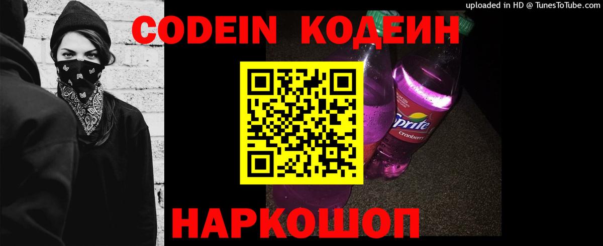 Кодеиновый сироп Lean напиток Lean (лин) Гагарин