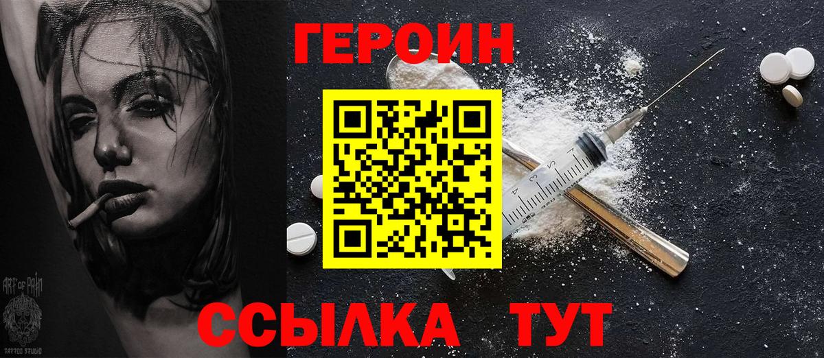 ГЕРОИН герыч  Вход с VPN  Героин  Гагарин 