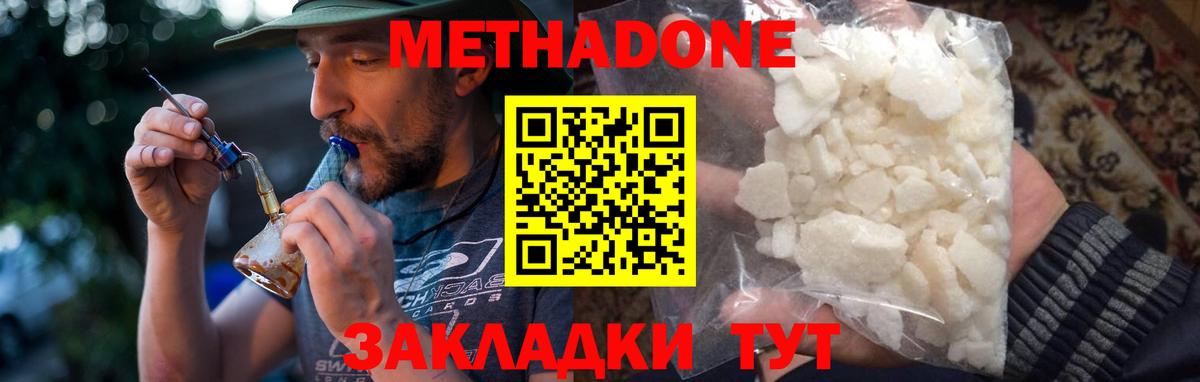 Гагарин  МЕТАДОН кристалл  Метадон кристалл  Вход с VPN 