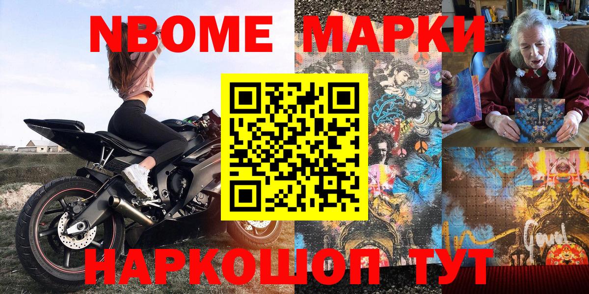 Марки NBOMe 1500мкг Гагарин