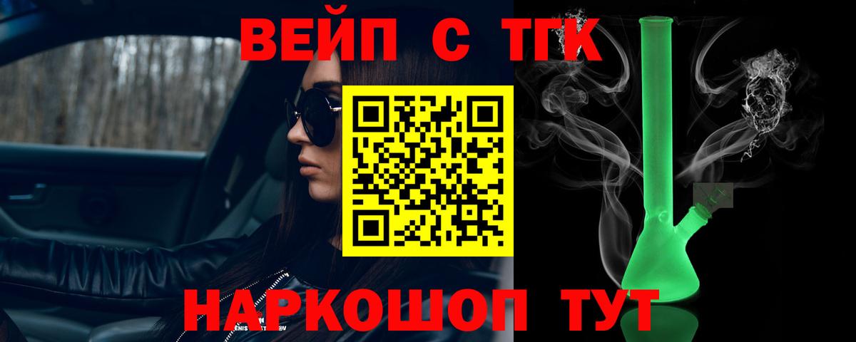Дистиллят ТГК вейп с тгк  Вход с VPN  Гагарин 